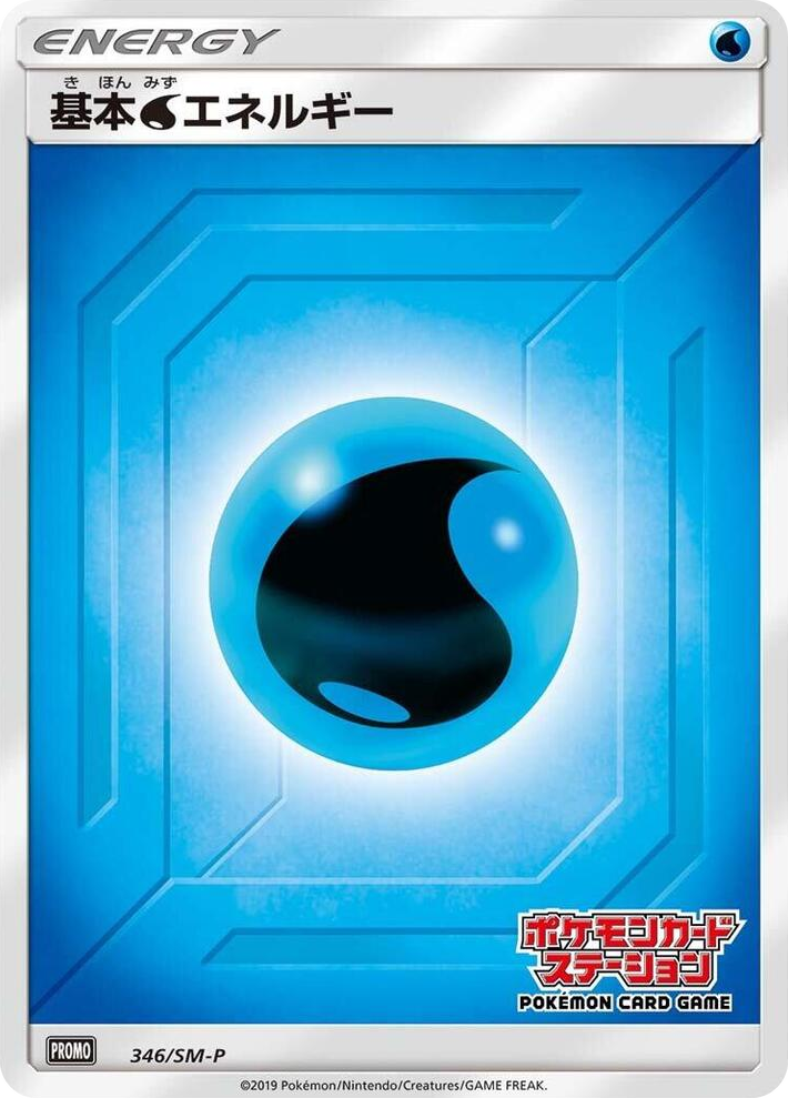 0346 Basic Water Energy - 346/SM-P SM-P: Sun & Moon Promos