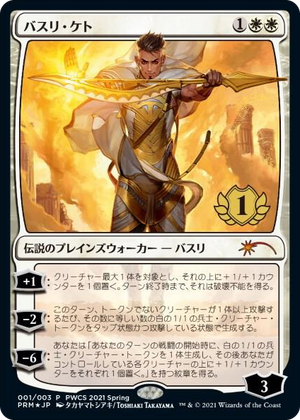 0001 Basri Ket (1st Place) M Planeswalker Event Promos