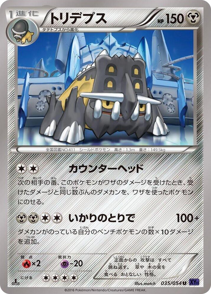 Bastiodon #35 Uncommon - XY11-Bb: Fever-Burst Fighter Japanese Pokemon card