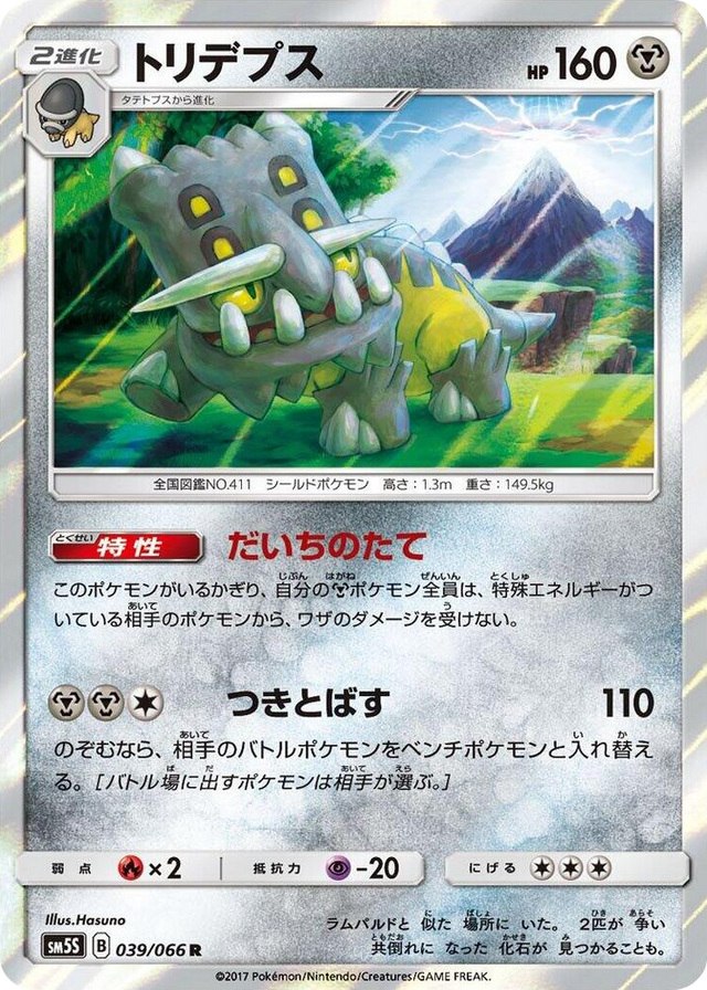 0039 Bastiodon Rare Ultra Sun