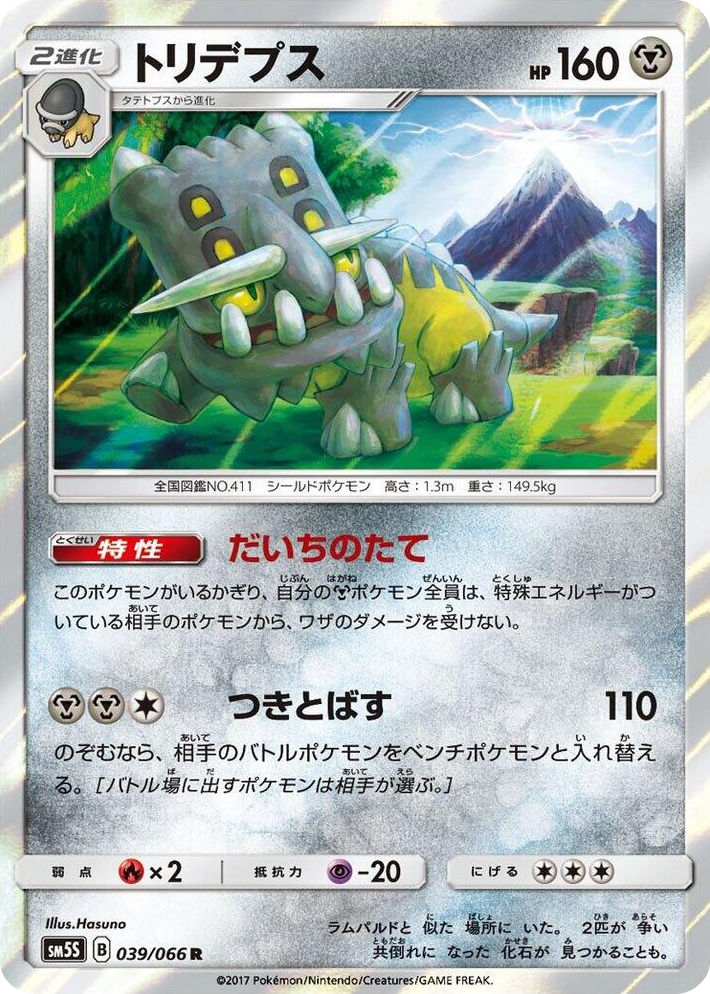 0039 Bastiodon Rare Ultra Sun