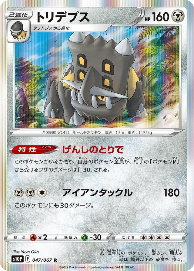 0047 Bastiodon Rare Space Juggler