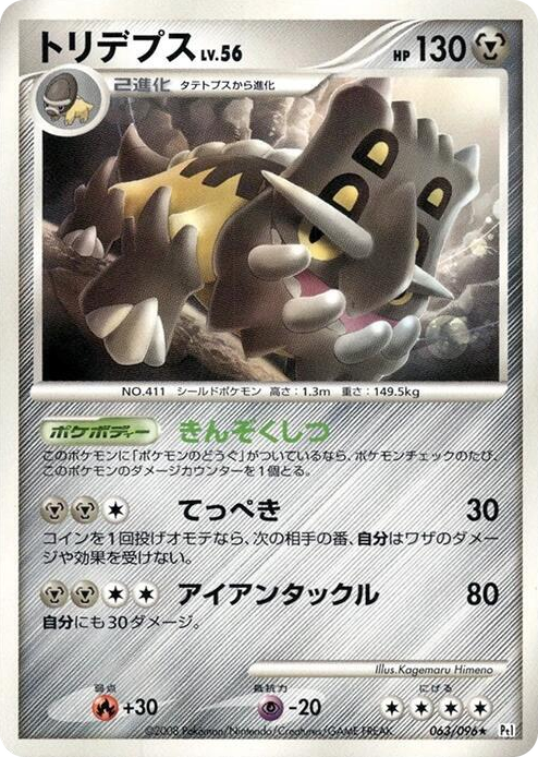0063 Bastiodon Rare Galactic's Conquest