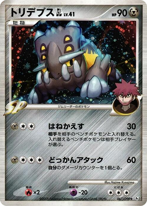 0067 Bastiodon GL Holo Rare Bonds to the End of Time
