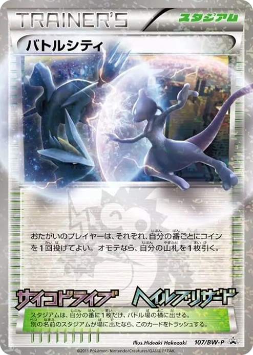 0107 Battle City - 107/BW-P None BW-P Promotional cards