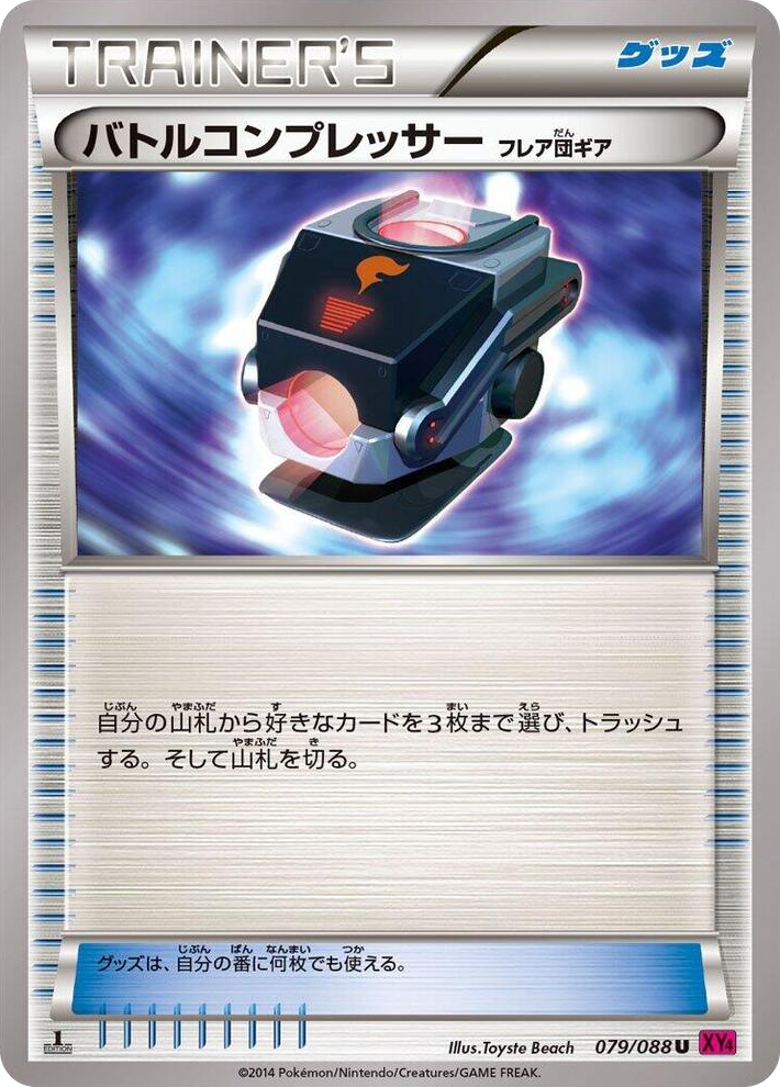 0079 Battle Compressor Uncommon Phantom Gate