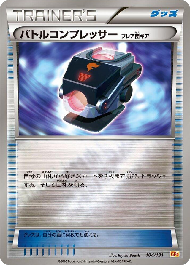 0104 Battle Compressor None Premium Champion Pack