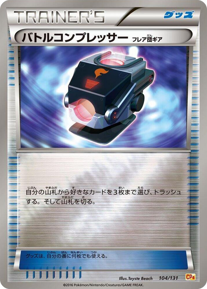 Battle Compressor #104 None - Premium Champion Pack Japanese Pokemon card