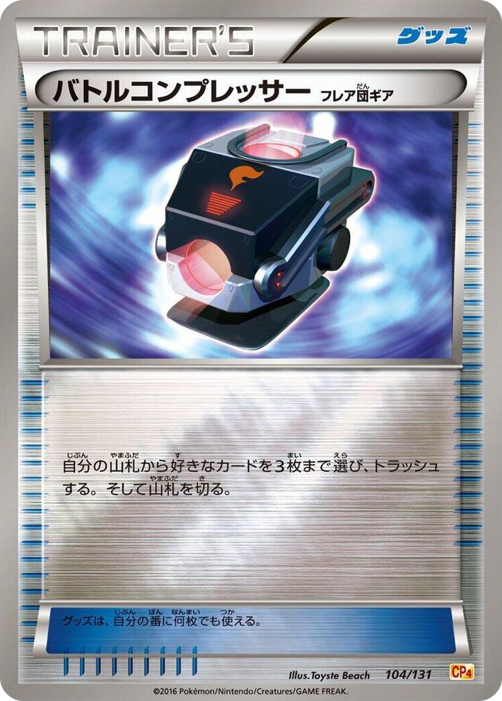 0104 Battle Compressor None Premium Champion Pack
