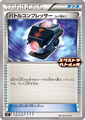 0136 Battle Compressor - 136/SV-P Common SV-P Promotional Cards