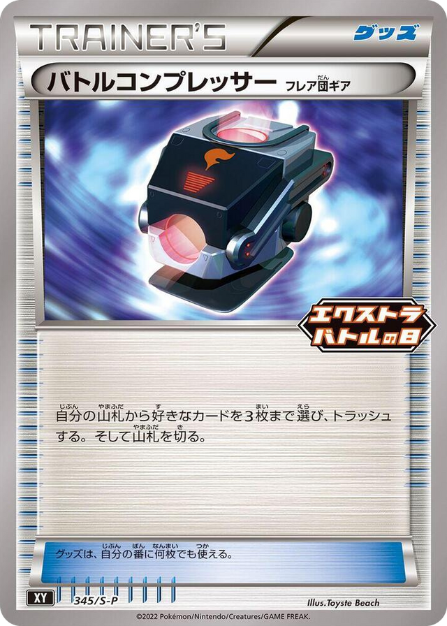 0345 Battle Compressor - 345/S-P Common S-P: Sword & Shield Promos