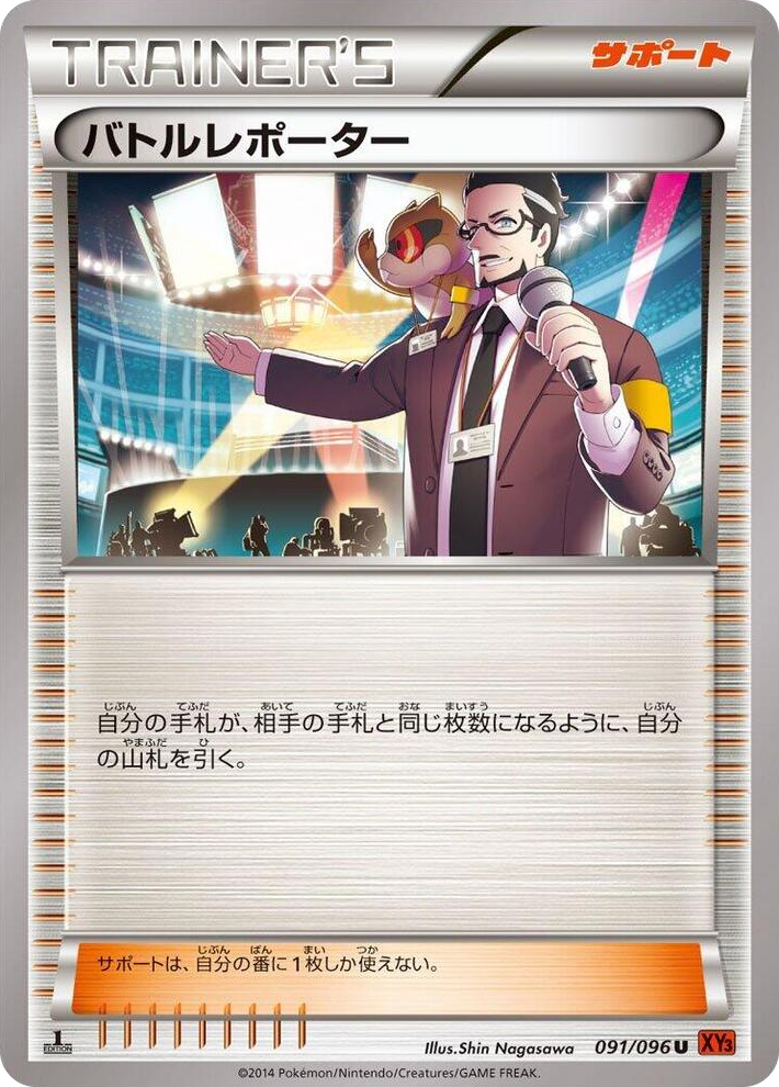 0091 Battle Reporter Uncommon Rising Fist
