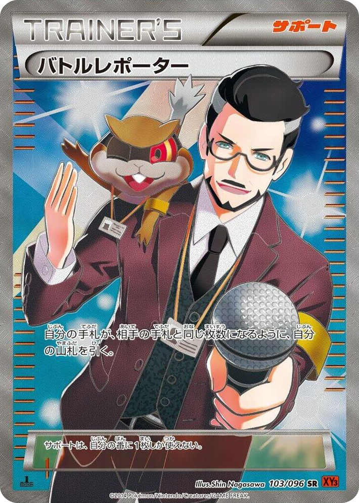 0103 Battle Reporter Super Rare Rising Fist