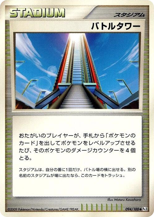 0094 Battle Tower Uncommon Beat of the Frontier