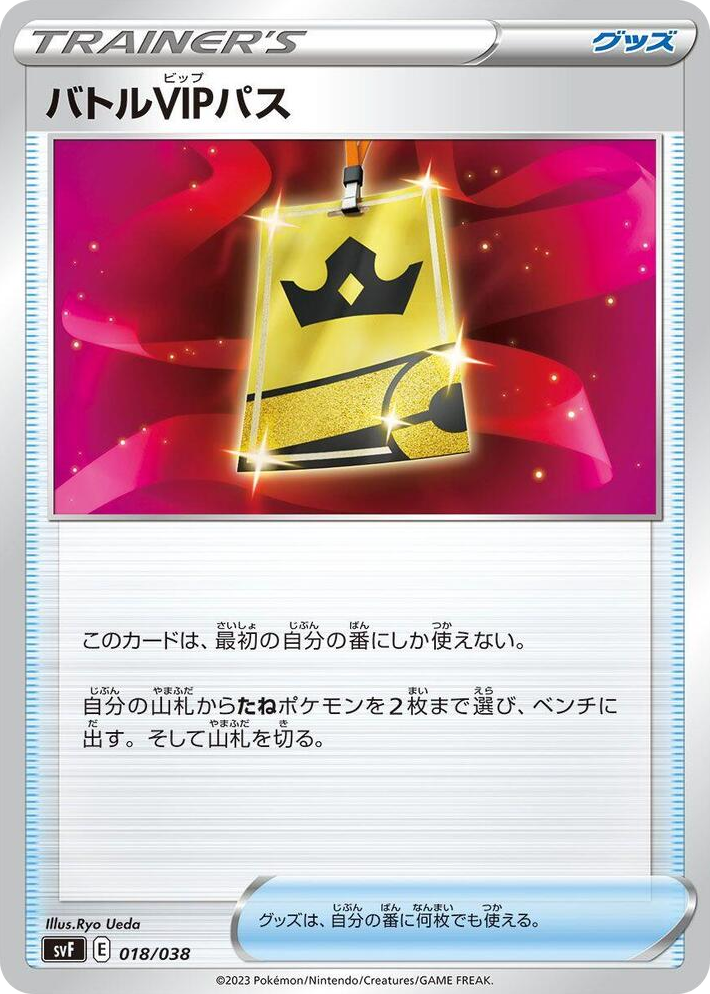 0018 Battle VIP Pass None Ruler of the Black Flame Deck Build Box