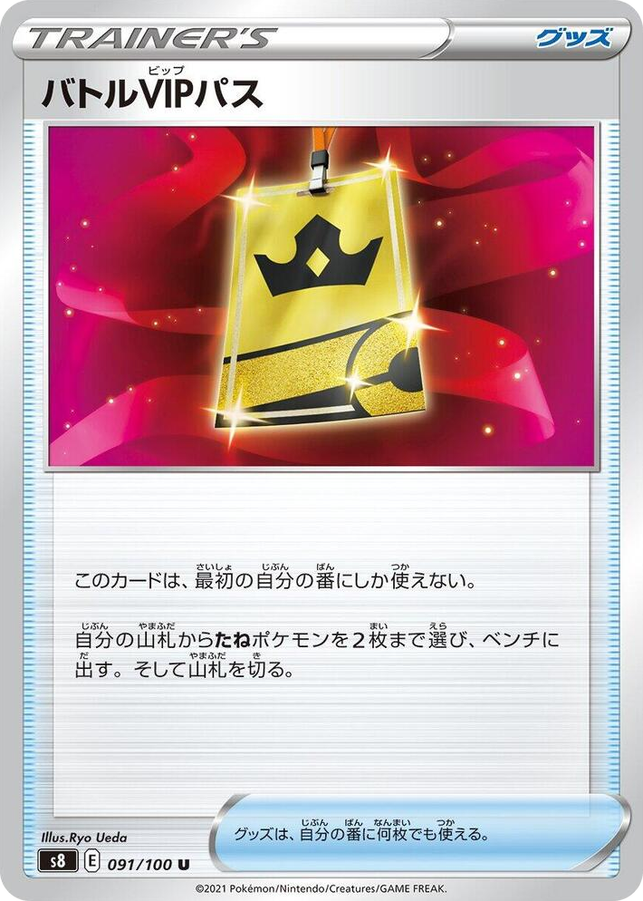 0091 Battle VIP Pass Uncommon Fusion Arts