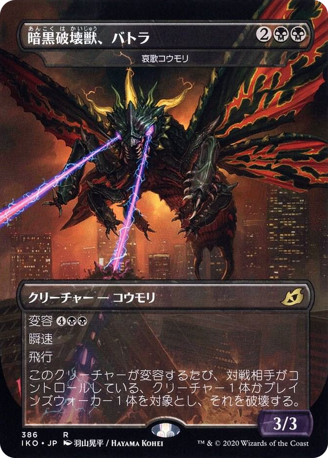 0386 Battra, Terror of the City - Dirge Bat (JP Alternate Art) R Lair of Behemoths