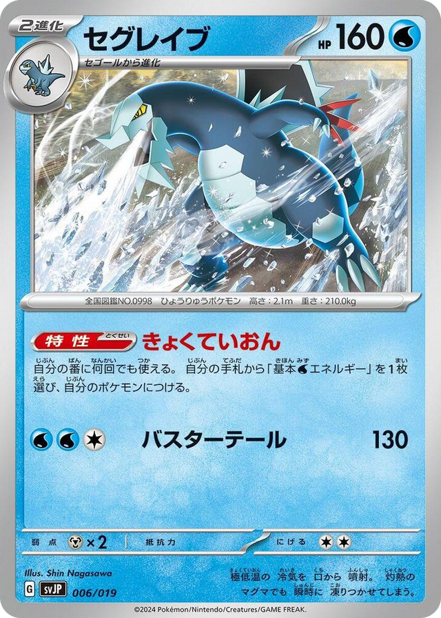 0006 Baxcalibur None Chien-Pao ex Battle Master Deck