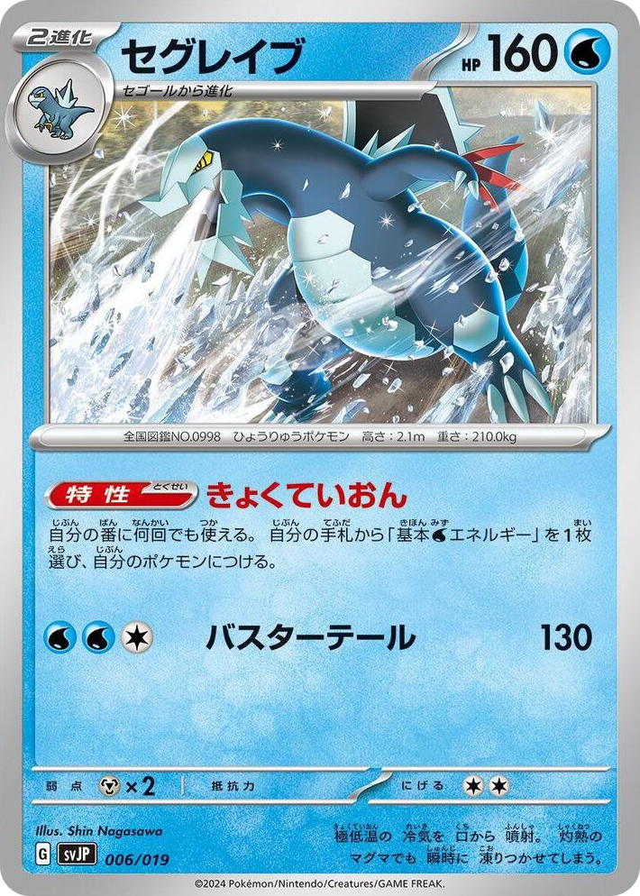 0006 Baxcalibur None Chien-Pao ex Battle Master Deck