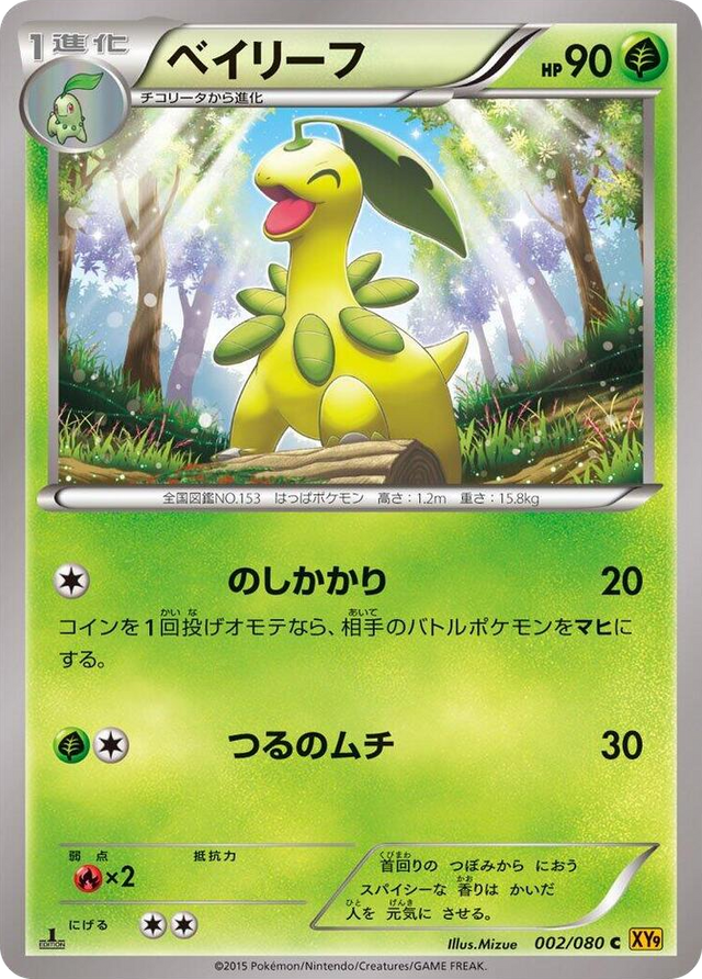 0002 Bayleef Common Rage of the Broken Heavens