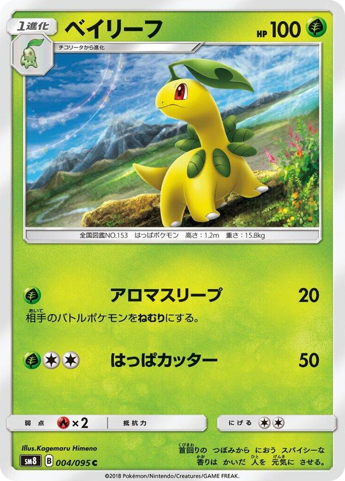 0004 Bayleef Common Super-Burst Impact