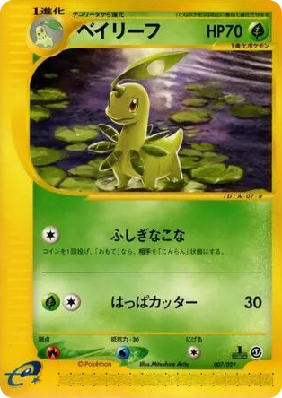 0007 Bayleef None Pokemon-e Starter Deck