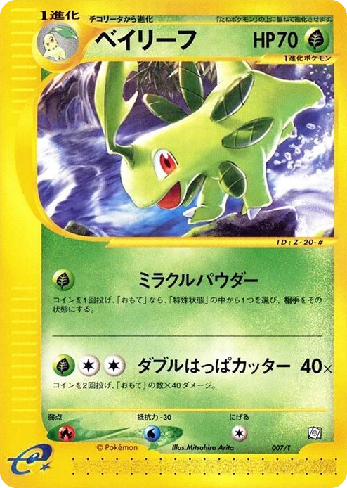 0007 Bayleef Common T Promotional cards