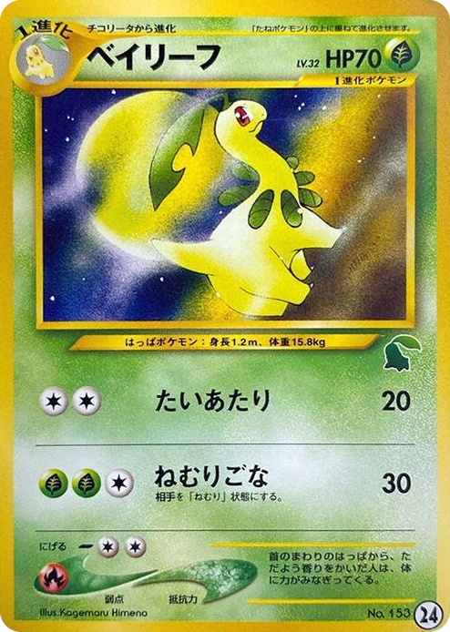 0024 Bayleef None Intro Pack Neo (Chikorita)