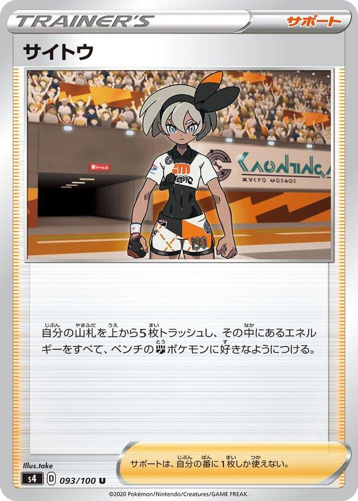 0093 Bea Uncommon Amazing Volt Tackle