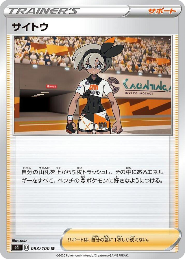 0093 Bea Uncommon Amazing Volt Tackle