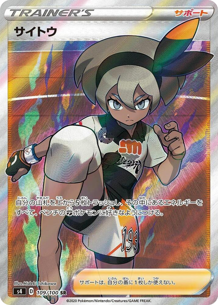 0109 Bea Super Rare Amazing Volt Tackle