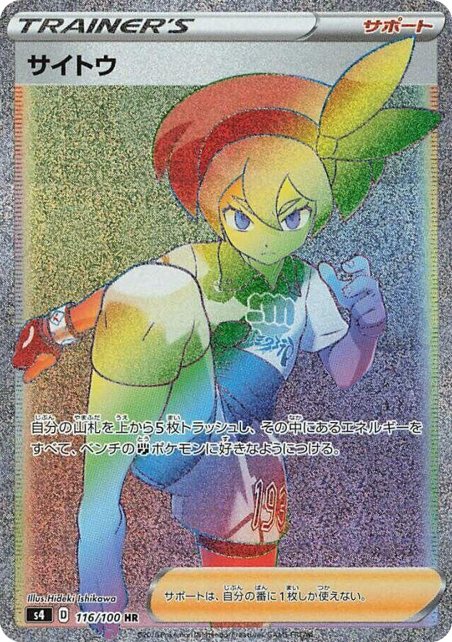 0116 Bea Hyper Rare Amazing Volt Tackle