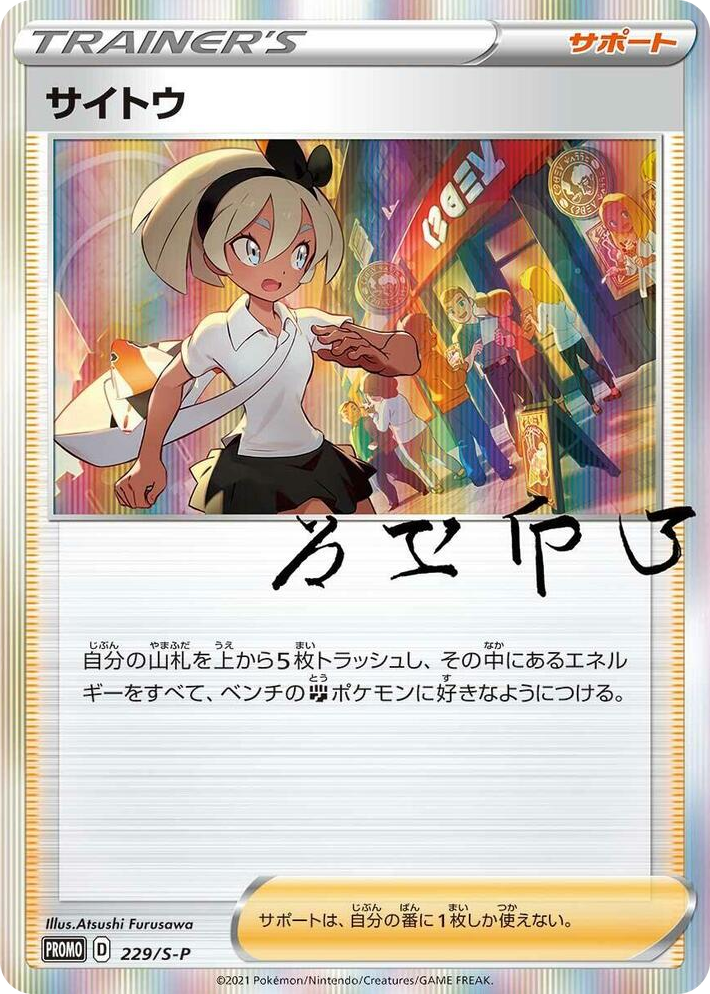 0229 Bea - 229/S-P Common S-P: Sword & Shield Promos