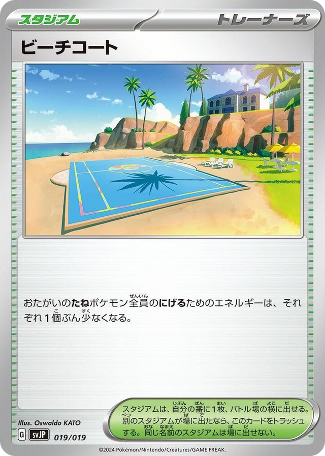 0019 Beach Court None Chien-Pao ex Battle Master Deck