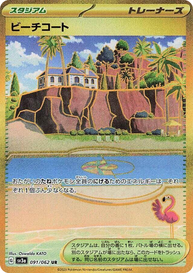 0091 Beach Court Ultra Rare Raging Surf