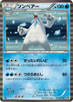 Beartic Rare #18