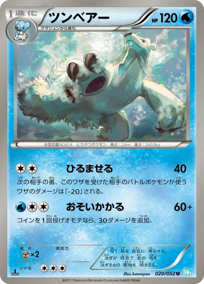 0020 Beartic Uncommon Hail Blizzard