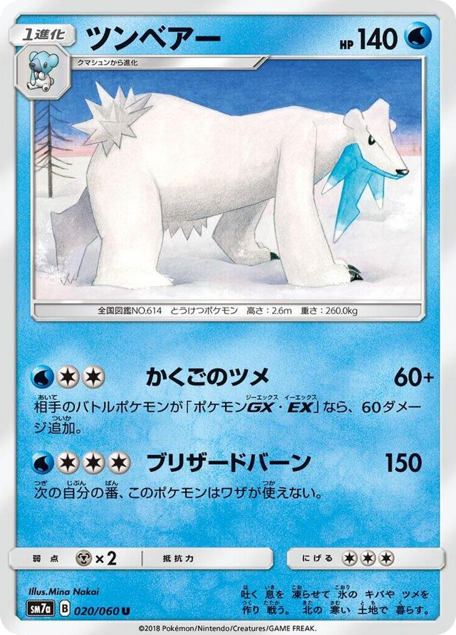 0020 Beartic Uncommon Thunderclap Spark