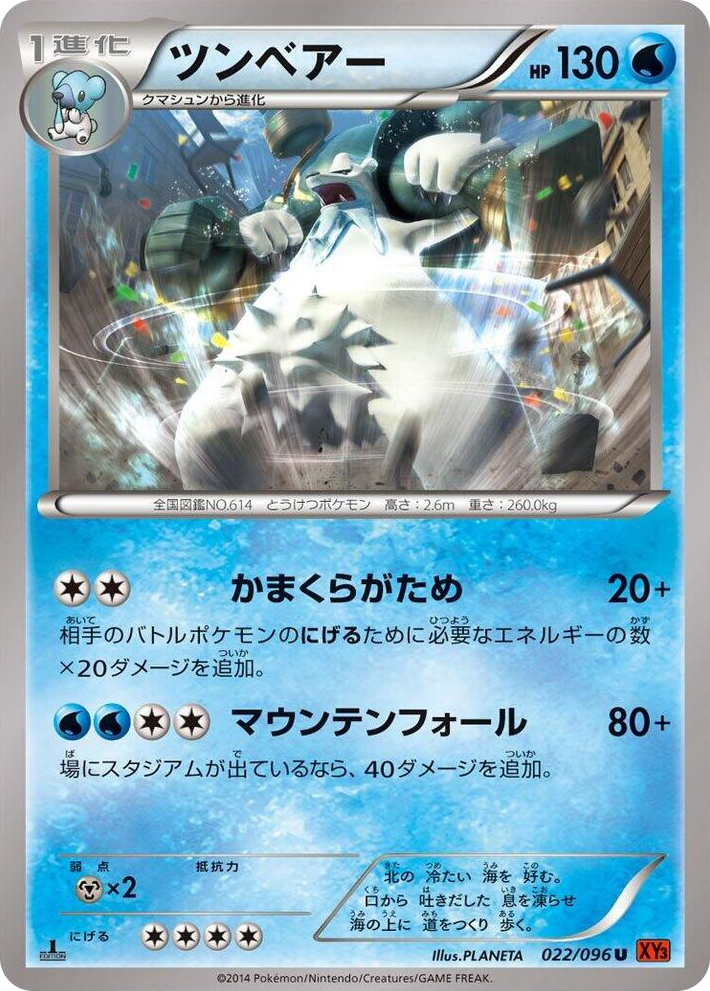 0022 Beartic Uncommon Rising Fist