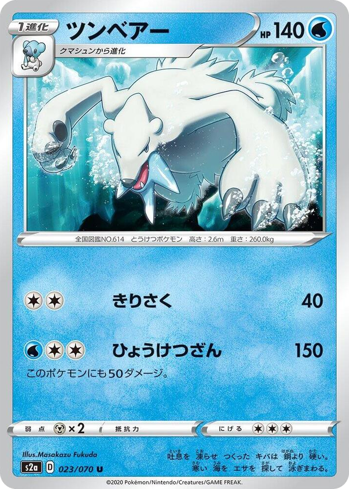 0023 Beartic Uncommon Explosive Walker