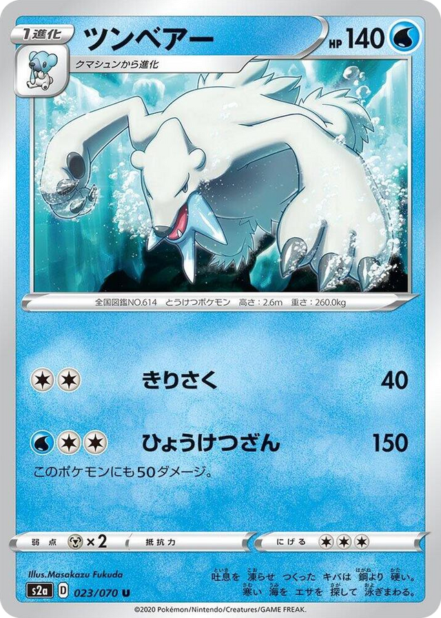 0023 Beartic Uncommon Explosive Walker