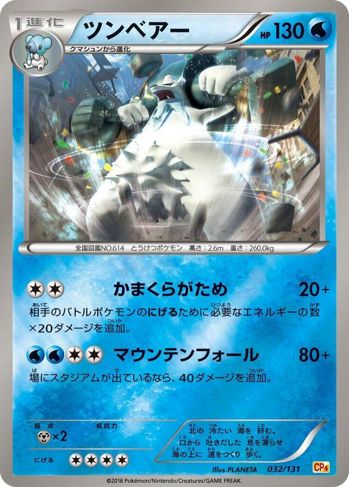 Beartic #32 None - Premium Champion Pack Japanese Pokemon card