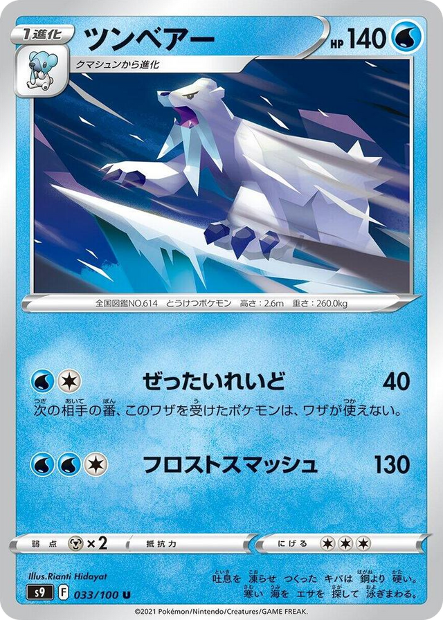0033 Beartic Uncommon Star Birth