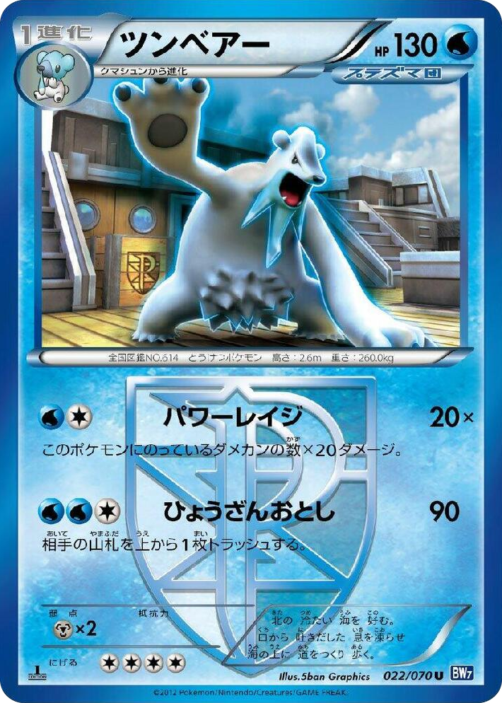 0022 Beartic (Team Plasma) Uncommon Plasma Gale