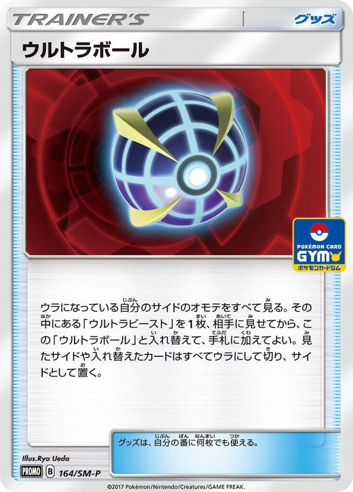 Beast Ball - 164/SM-P #164 - SM-P: Sun & Moon Promos Japanese Pokemon card