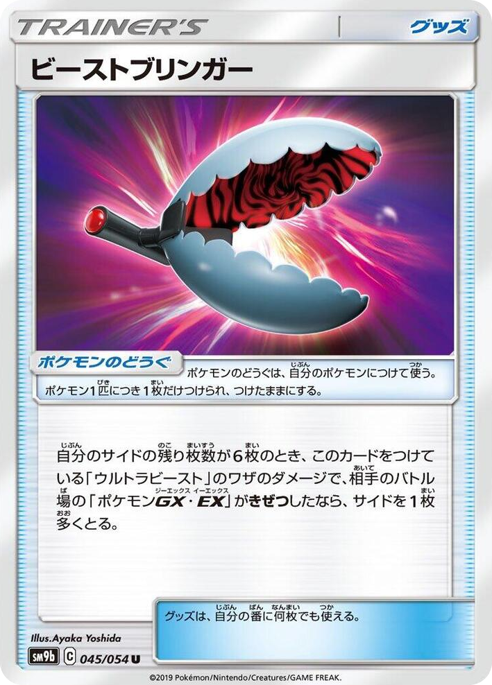 0045 Beast Bringer Uncommon Full Metal Wall
