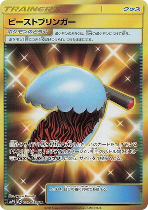 0067 Beast Bringer Ultra Rare Full Metal Wall