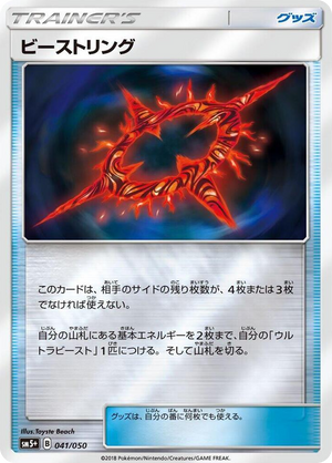 0041 Beast Ring None SM5+: Ultra Force