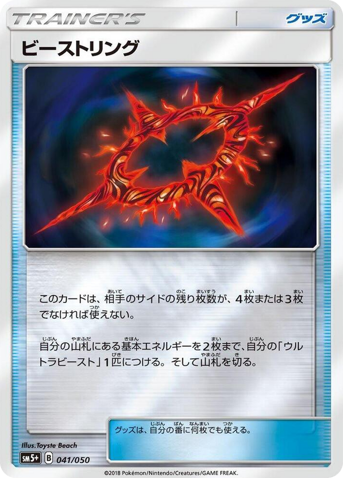 Beast Ring #41 None - SM5+: Ultra Force Japanese Pokemon card