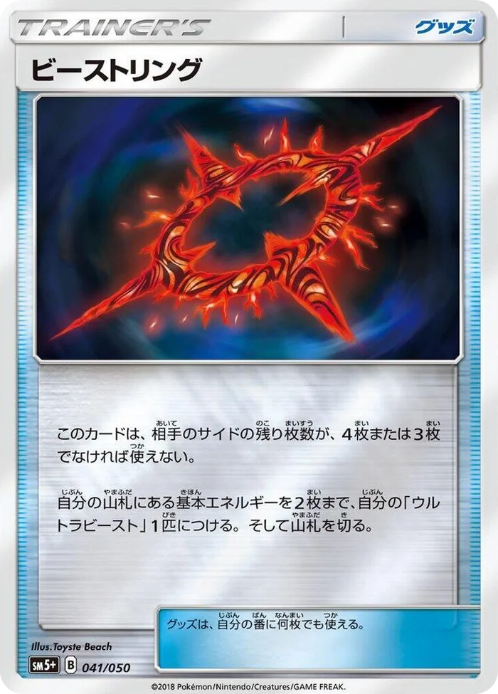 0041 Beast Ring SM5+: Ultra Force